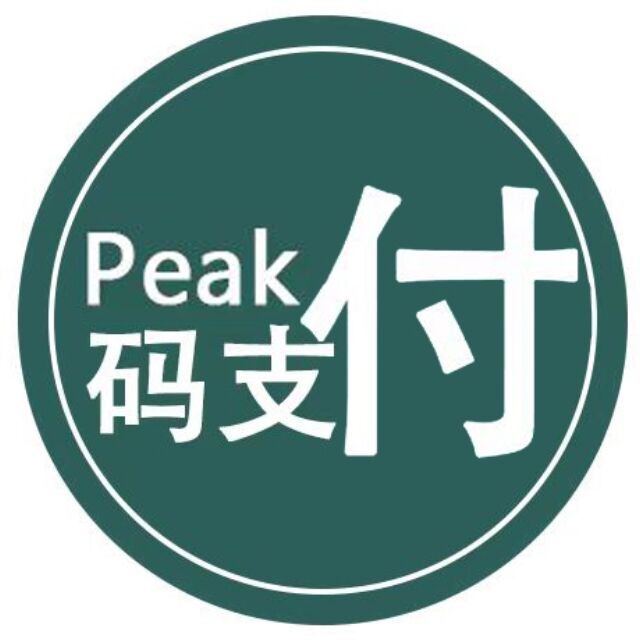 peak碼支付授權官網_一款優質的免掛碼支付系統-peak碼支付正版授權_一站式搭建_免簽約免掛機免輸入碼支付