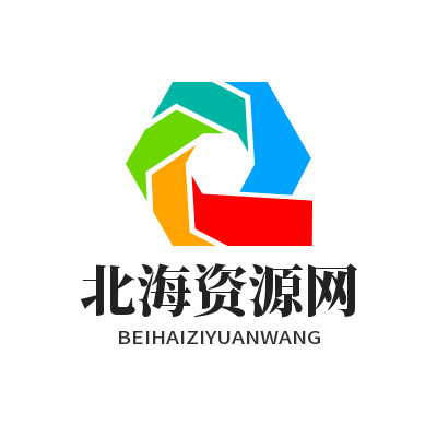 北海资源网