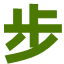 运动助手