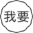 我要导航-自动链接-友情链接网