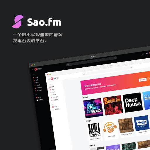 Sao.fm - 思奥FM,在线电台收听,在线听广播,网络收音机在线收听